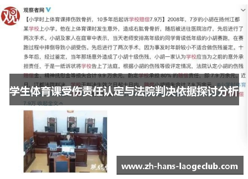 学生体育课受伤责任认定与法院判决依据探讨分析