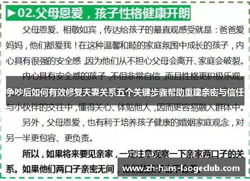 争吵后如何有效修复夫妻关系五个关键步骤帮助重建亲密与信任