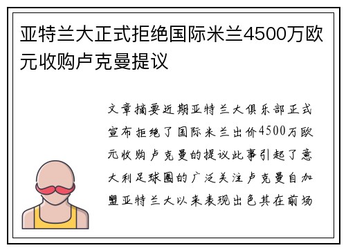亚特兰大正式拒绝国际米兰4500万欧元收购卢克曼提议 亚特兰大正式拒绝国际米兰4500万欧元收购卢克曼提议