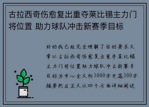 古拉西奇伤愈复出重夺莱比锡主力门将位置 助力球队冲击新赛季目标 古拉西奇伤愈复出重夺莱比锡主力门将位置 助力球队冲击新赛季目标