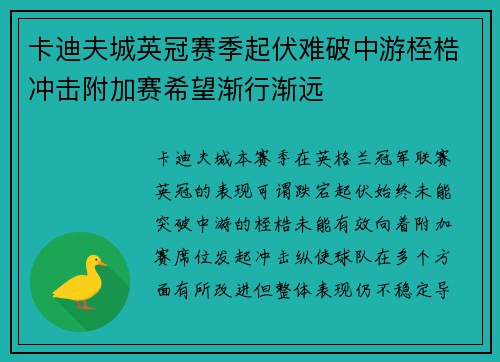 卡迪夫城英冠赛季起伏难破中游桎梏冲击附加赛希望渐行渐远 卡迪夫城英冠赛季起伏难破中游桎梏冲击附加赛希望渐行渐远
