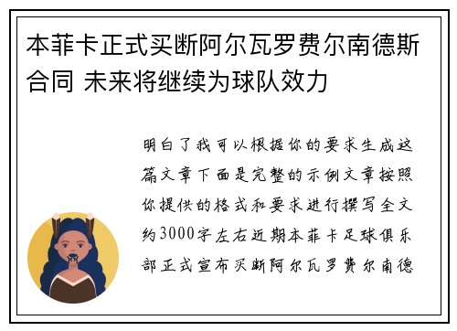 本菲卡正式买断阿尔瓦罗费尔南德斯合同 未来将继续为球队效力 本菲卡正式买断阿尔瓦罗费尔南德斯合同 未来将继续为球队效力