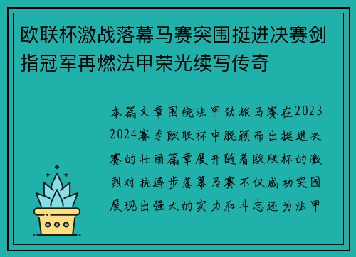 欧联杯激战落幕马赛突围挺进决赛剑指冠军再燃法甲荣光续写传奇 欧联杯激战落幕马赛突围挺进决赛剑指冠军再燃法甲荣光续写传奇
