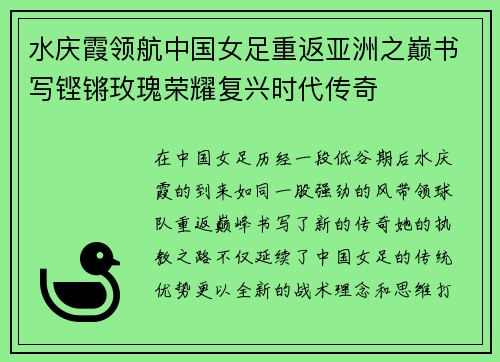 水庆霞领航中国女足重返亚洲之巅书写铿锵玫瑰荣耀复兴时代传奇 水庆霞领航中国女足重返亚洲之巅书写铿锵玫瑰荣耀复兴时代传奇