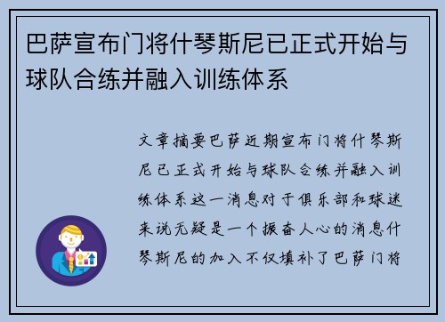 巴萨宣布门将什琴斯尼已正式开始与球队合练并融入训练体系