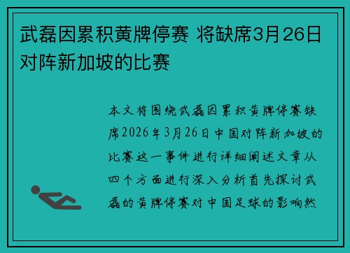武磊因累积黄牌停赛 将缺席3月26日对阵新加坡的比赛